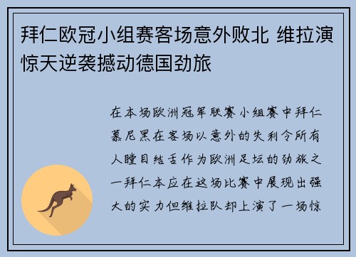 拜仁欧冠小组赛客场意外败北 维拉演惊天逆袭撼动德国劲旅