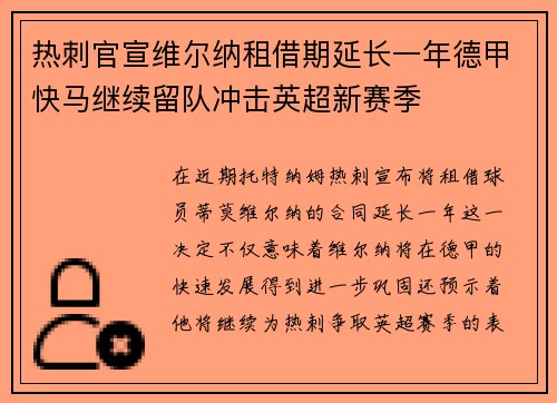 热刺官宣维尔纳租借期延长一年德甲快马继续留队冲击英超新赛季
